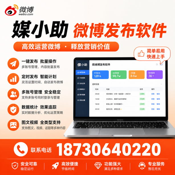 鹤岗微博批量发布软件