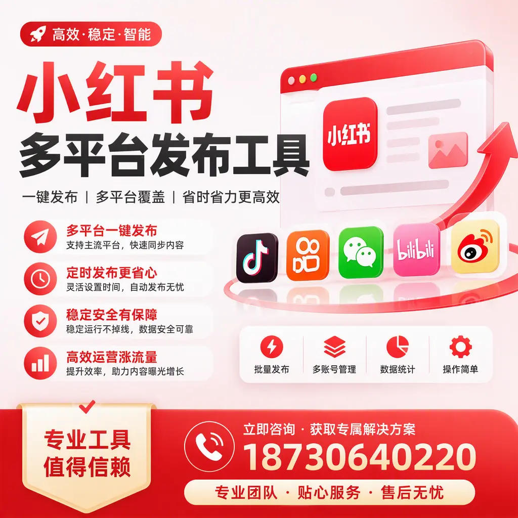 在 鹤岗 小红书多平台发布工具的市场前景分析
