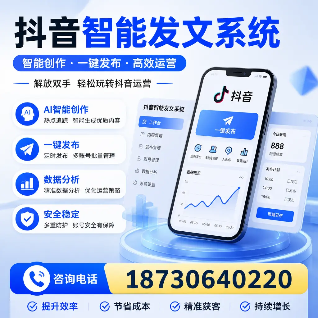 揭秘抖音智能发文系统的工作原理,助您在 鹤岗 增强曝光率